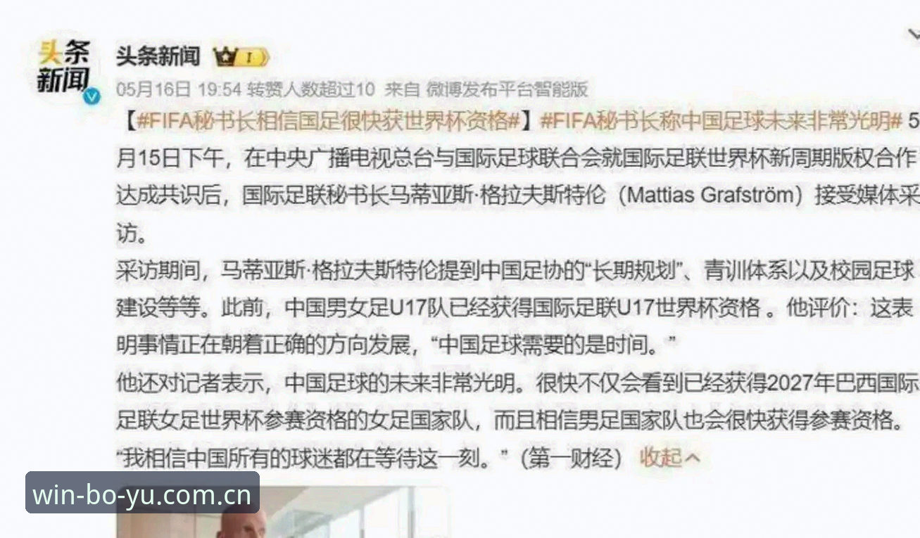 2030世界杯扩军至66队可行性全面解析：中国男足的机遇与挑战