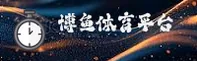 博鱼(BOYU)官方网站 - 值得信赖的体育娱乐品牌